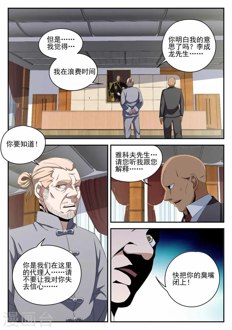 第92话 宣战 第16页
