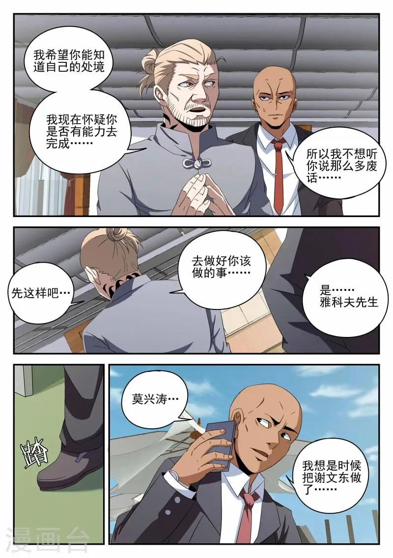 第92话 宣战 第17页