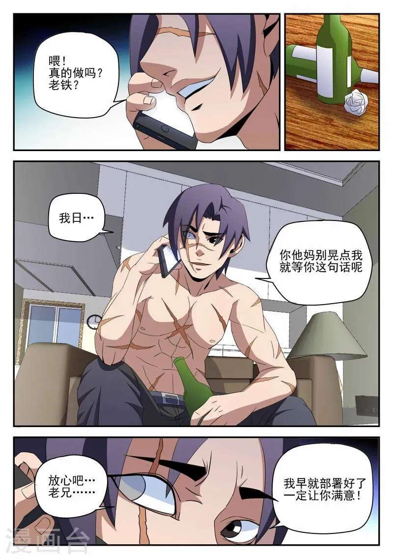 第92话 宣战 第18页