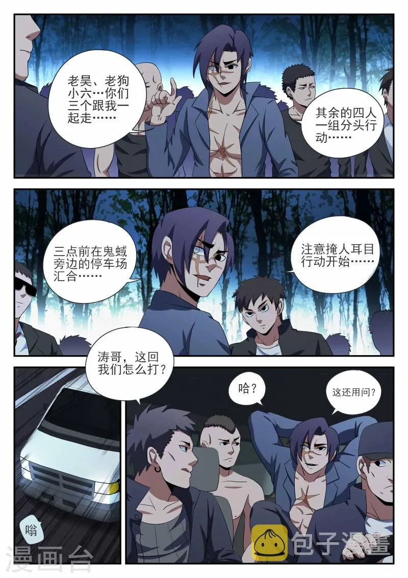 第93话 新问题 第2页