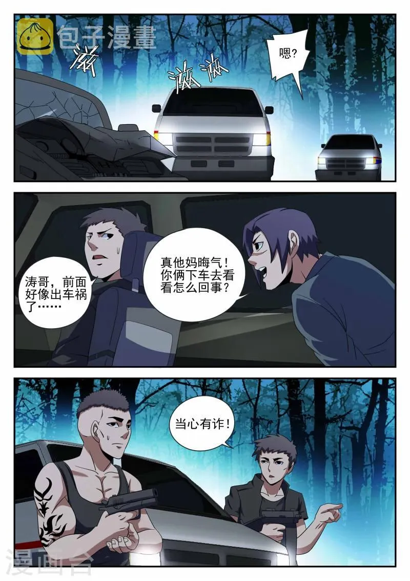第93话 新问题 第4页