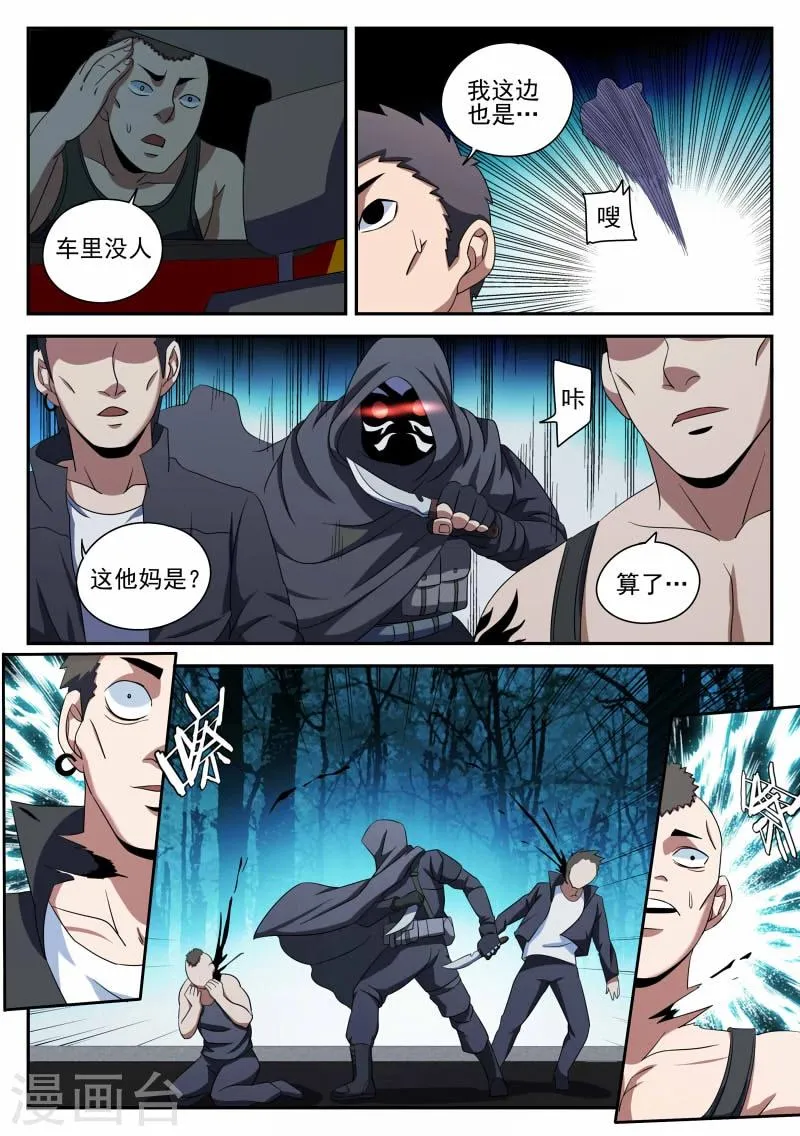 第93话 新问题 第5页