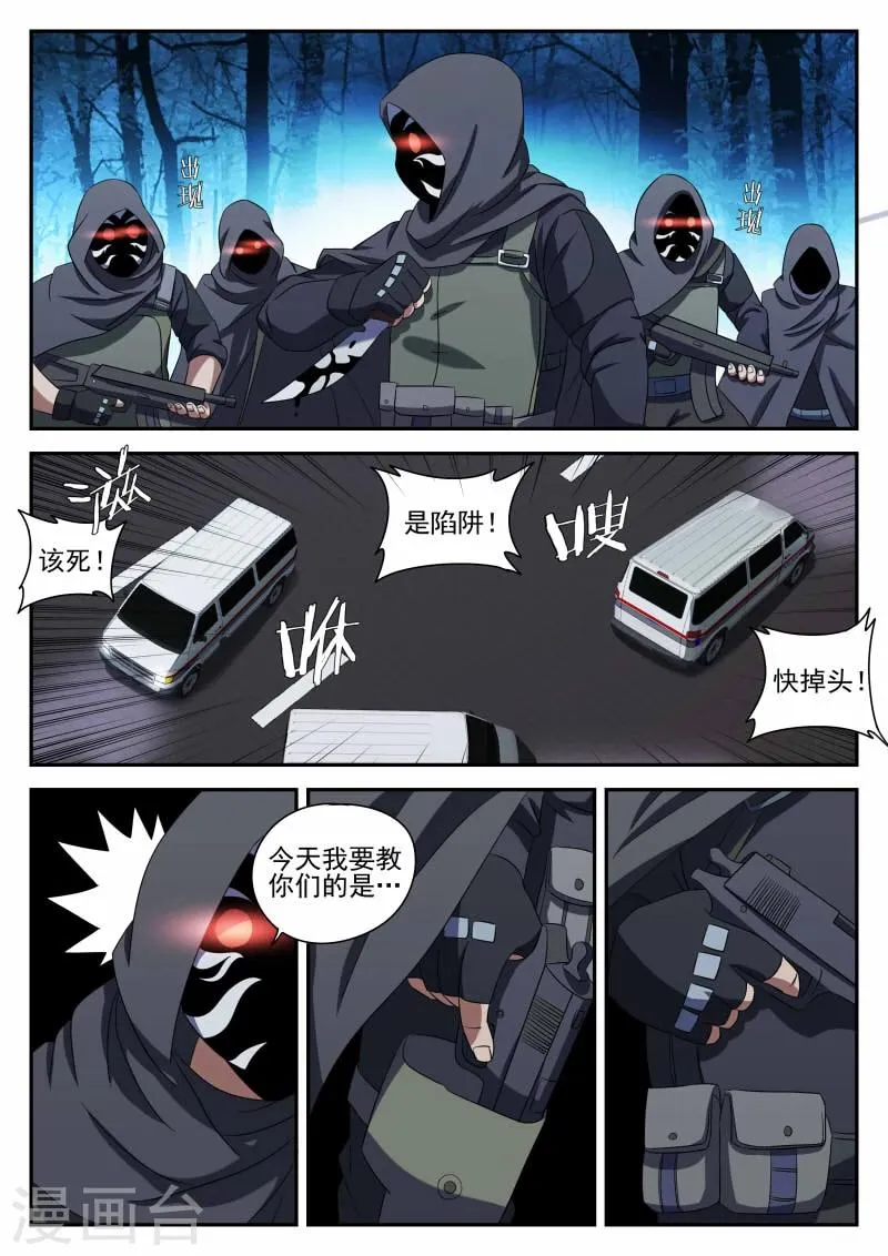 第93话 新问题 第6页
