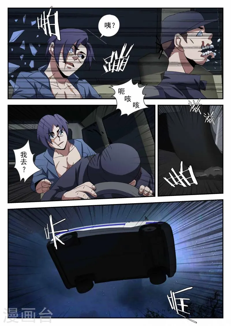 第93话 新问题 第8页