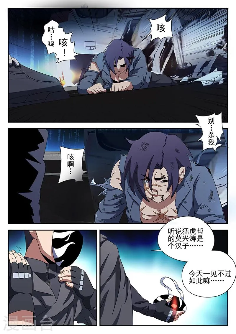 第93话 新问题 第9页