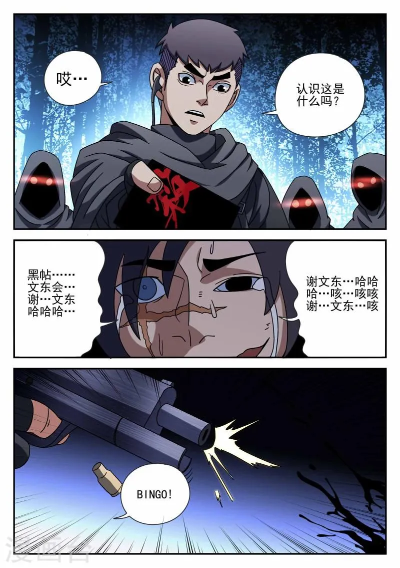 第93话 新问题 第10页