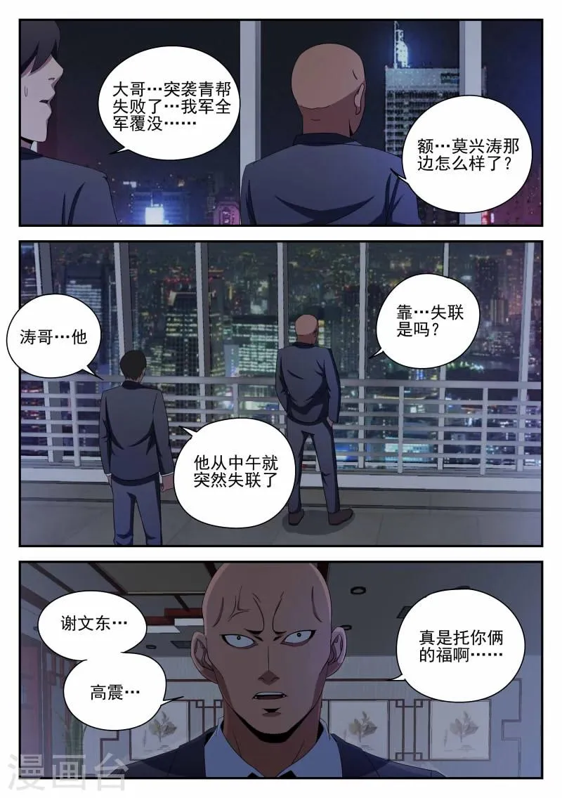 第93话 新问题 第11页