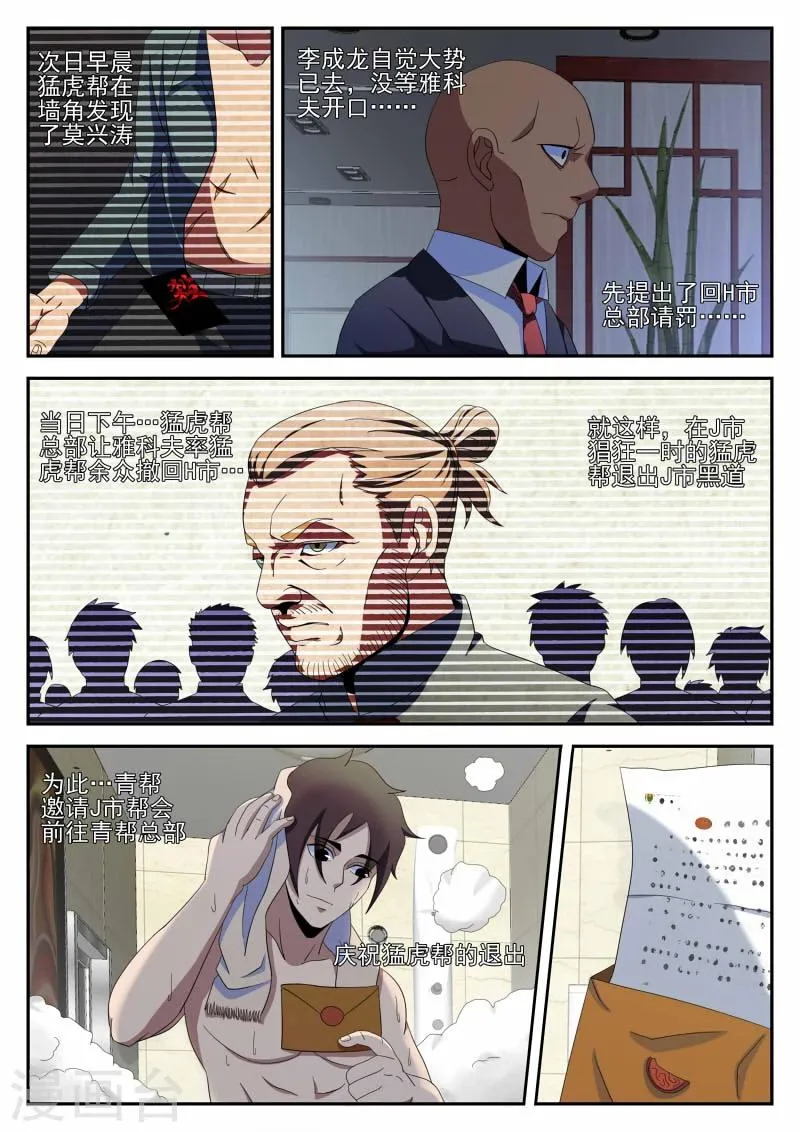 第93话 新问题 第12页