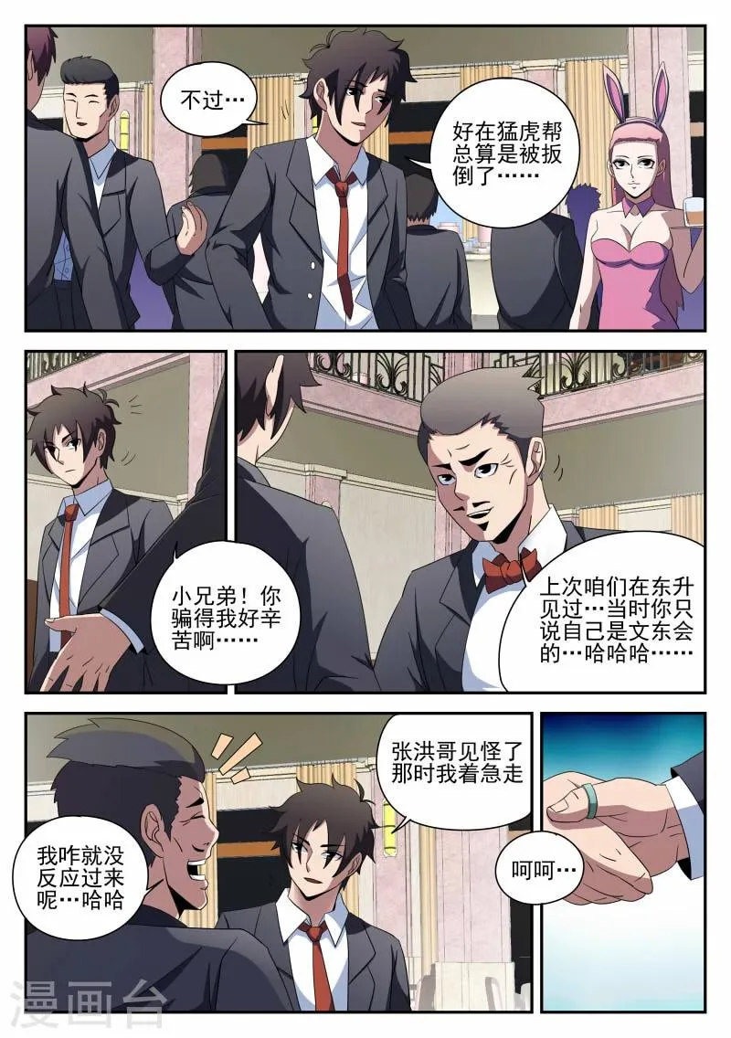 第93话 新问题 第14页