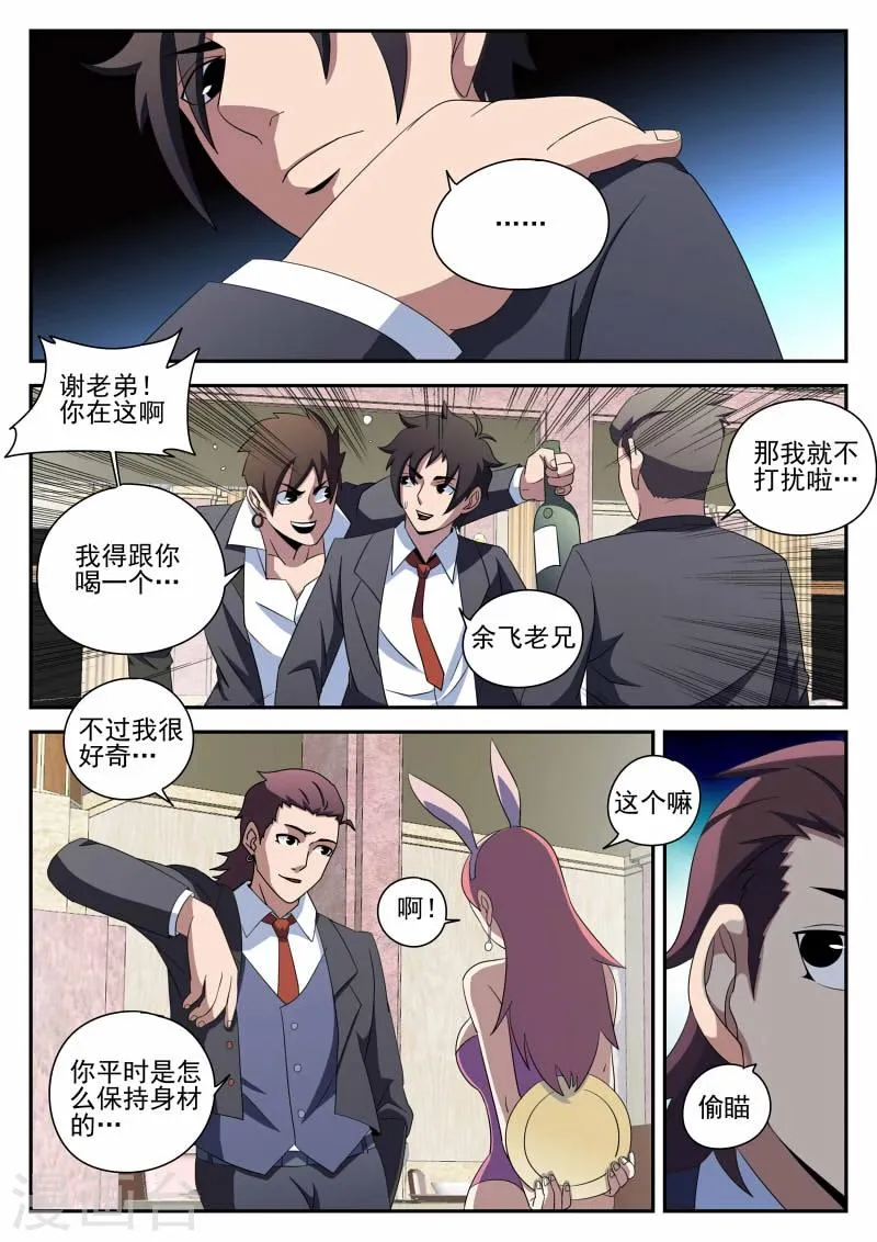 第93话 新问题 第16页