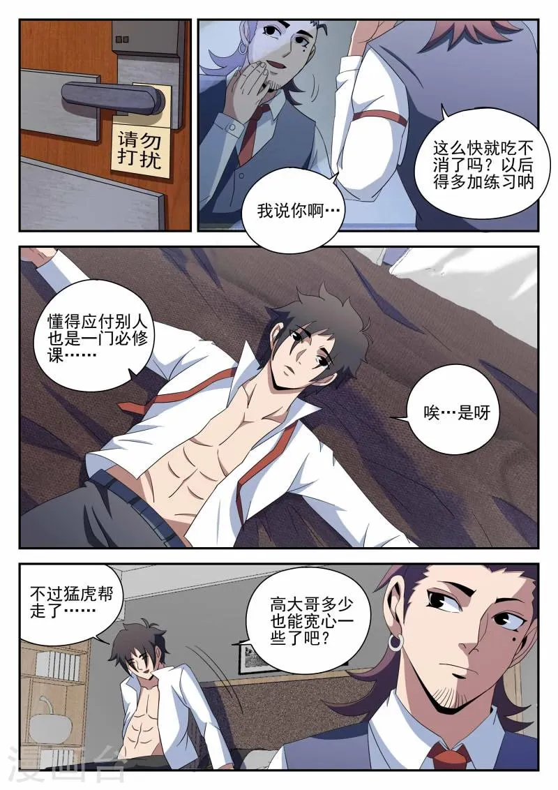 第93话 新问题 第18页