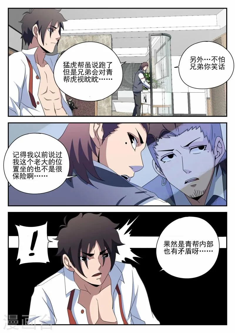 第93话 新问题 第19页