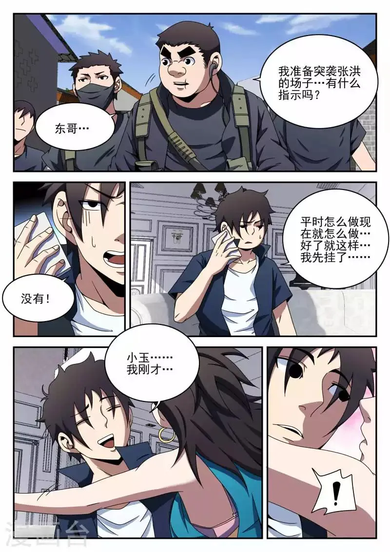 第95话 情不自禁的吻 第3页