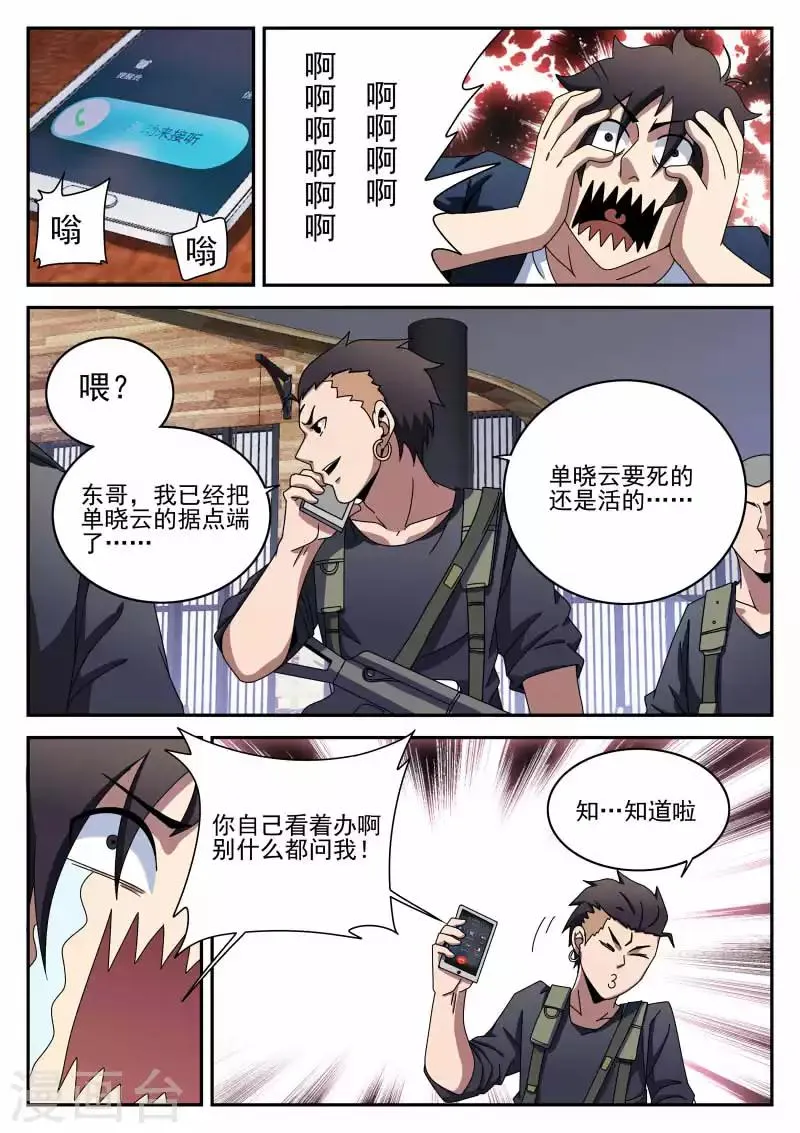 第95话 情不自禁的吻 第4页