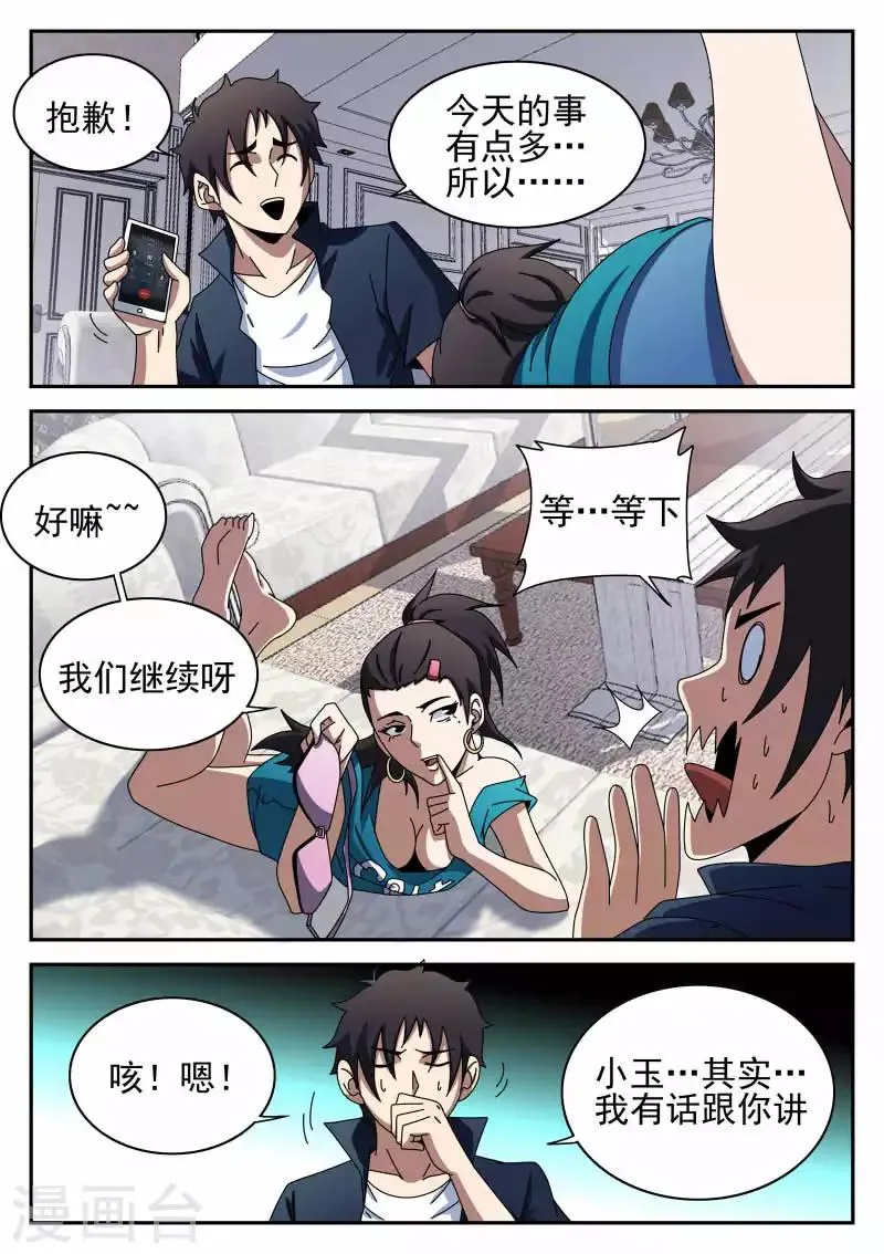 第95话 情不自禁的吻 第5页