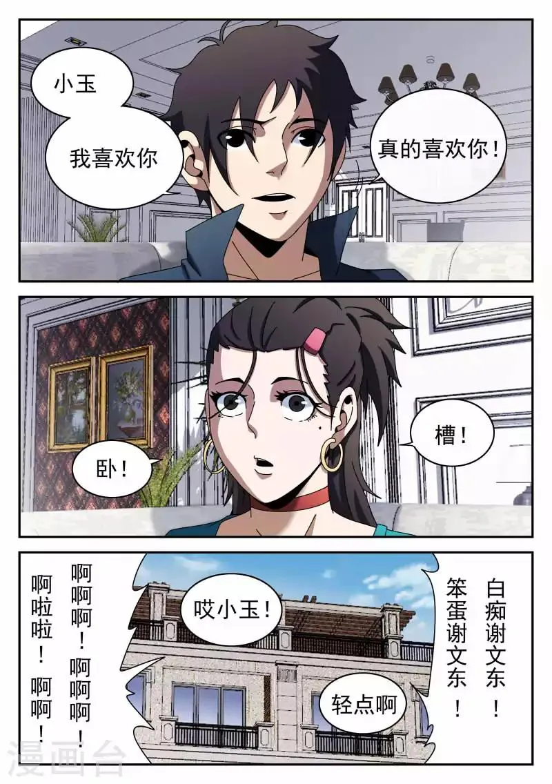 第95话 情不自禁的吻 第6页