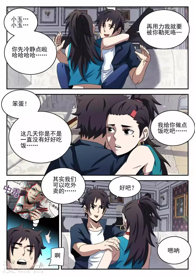 第95话 情不自禁的吻 第7页