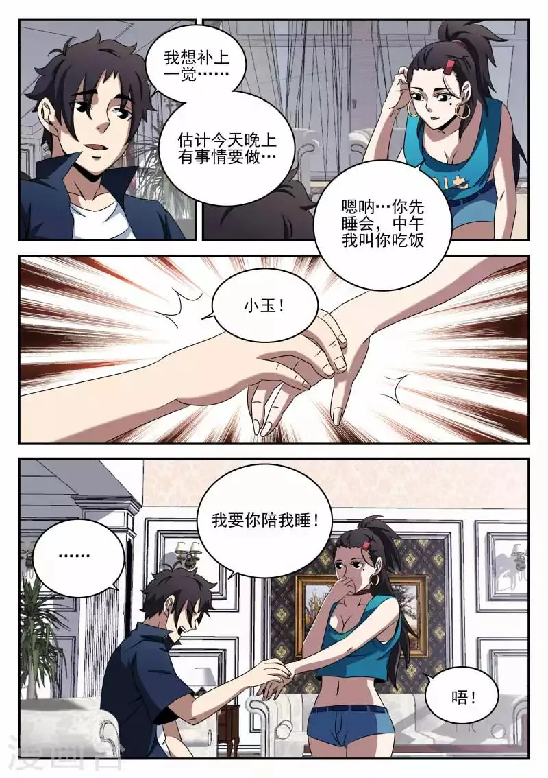 第95话 情不自禁的吻 第8页