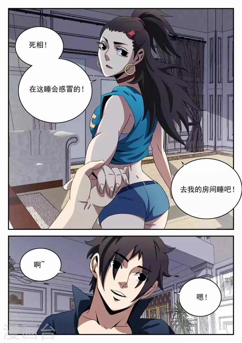 第95话 情不自禁的吻 第9页