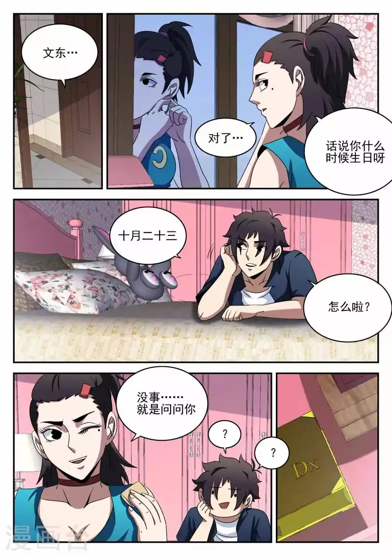 第95话 情不自禁的吻 第10页