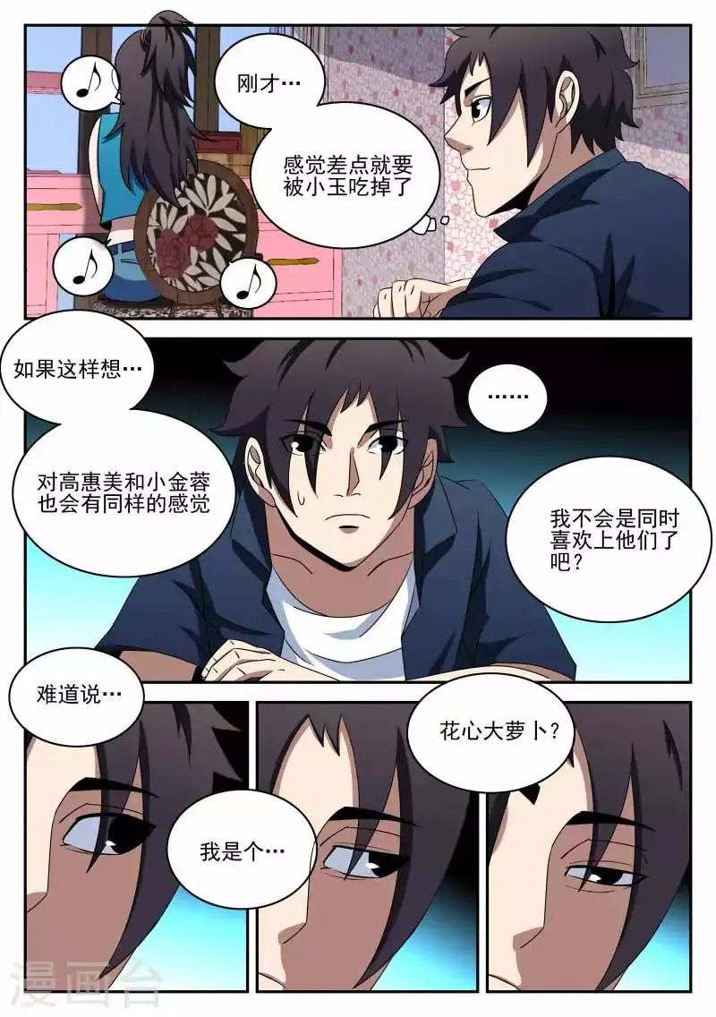 第95话 情不自禁的吻 第11页