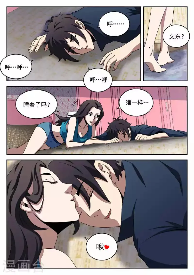 第95话 情不自禁的吻 第12页