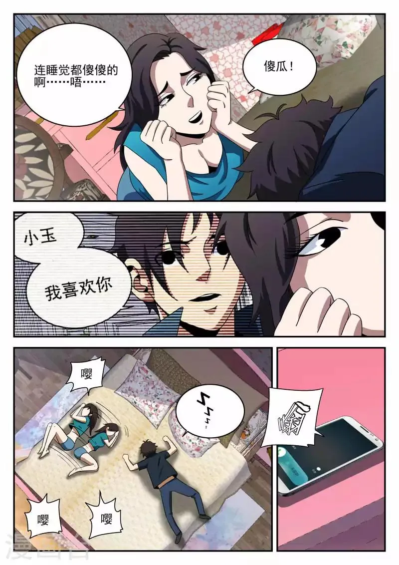 第95话 情不自禁的吻 第13页