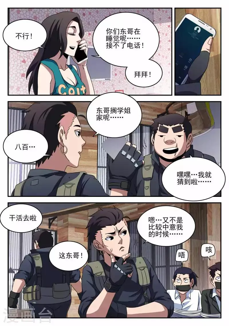 第95话 情不自禁的吻 第15页