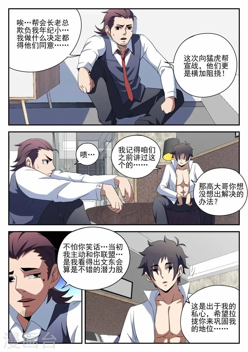 第94话 下一步 第2页