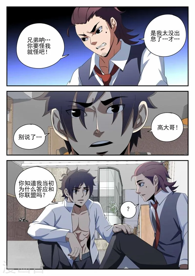 第94话 下一步 第3页