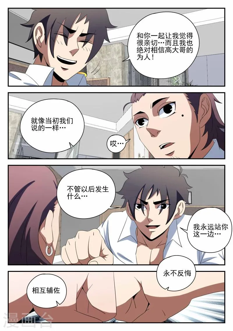 第94话 下一步 第4页