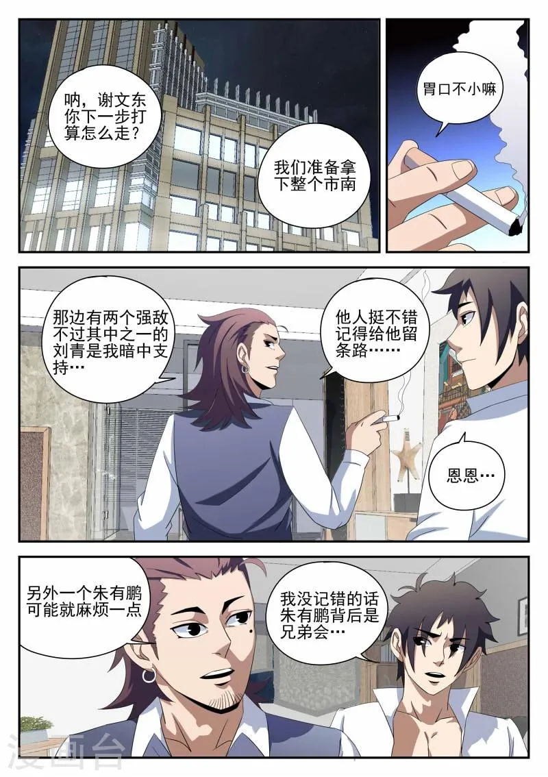第94话 下一步 第5页