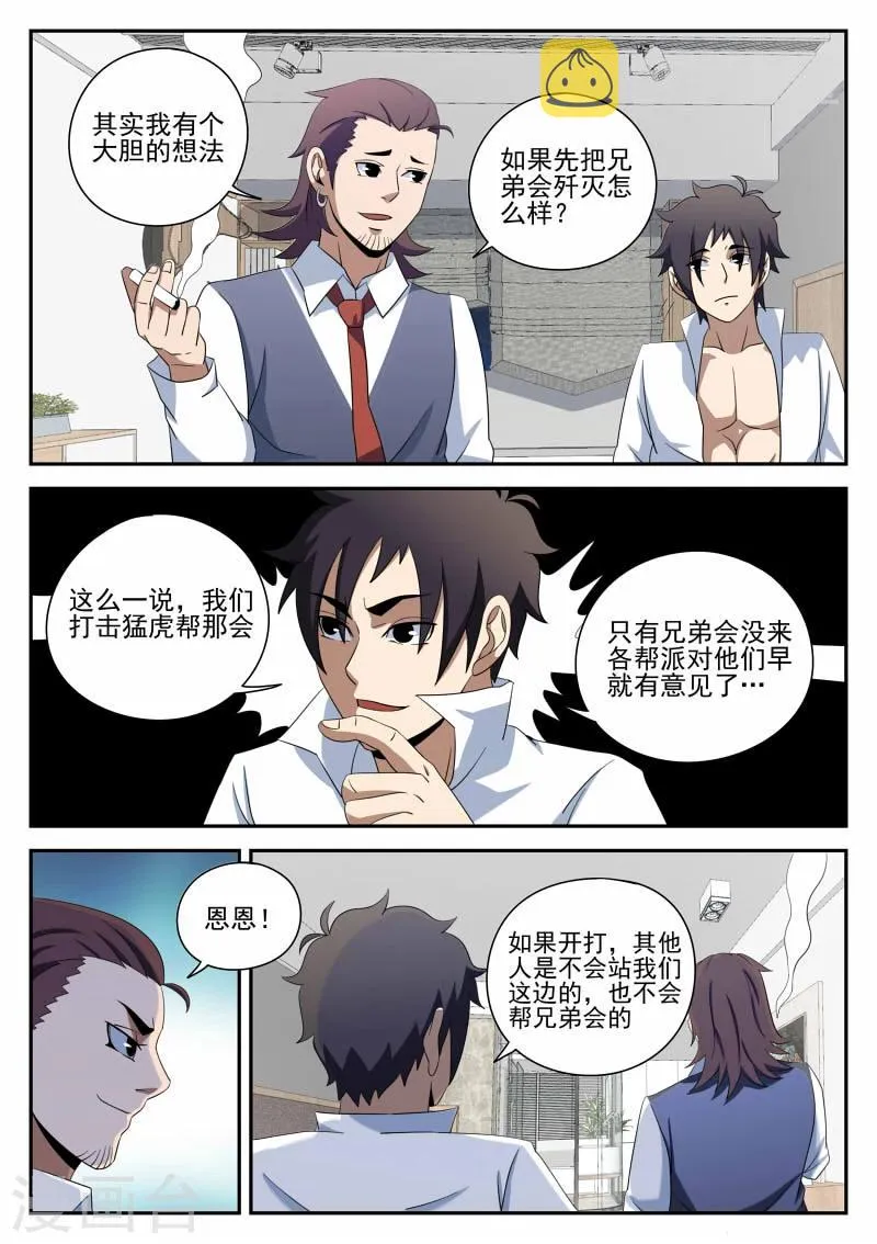 第94话 下一步 第6页