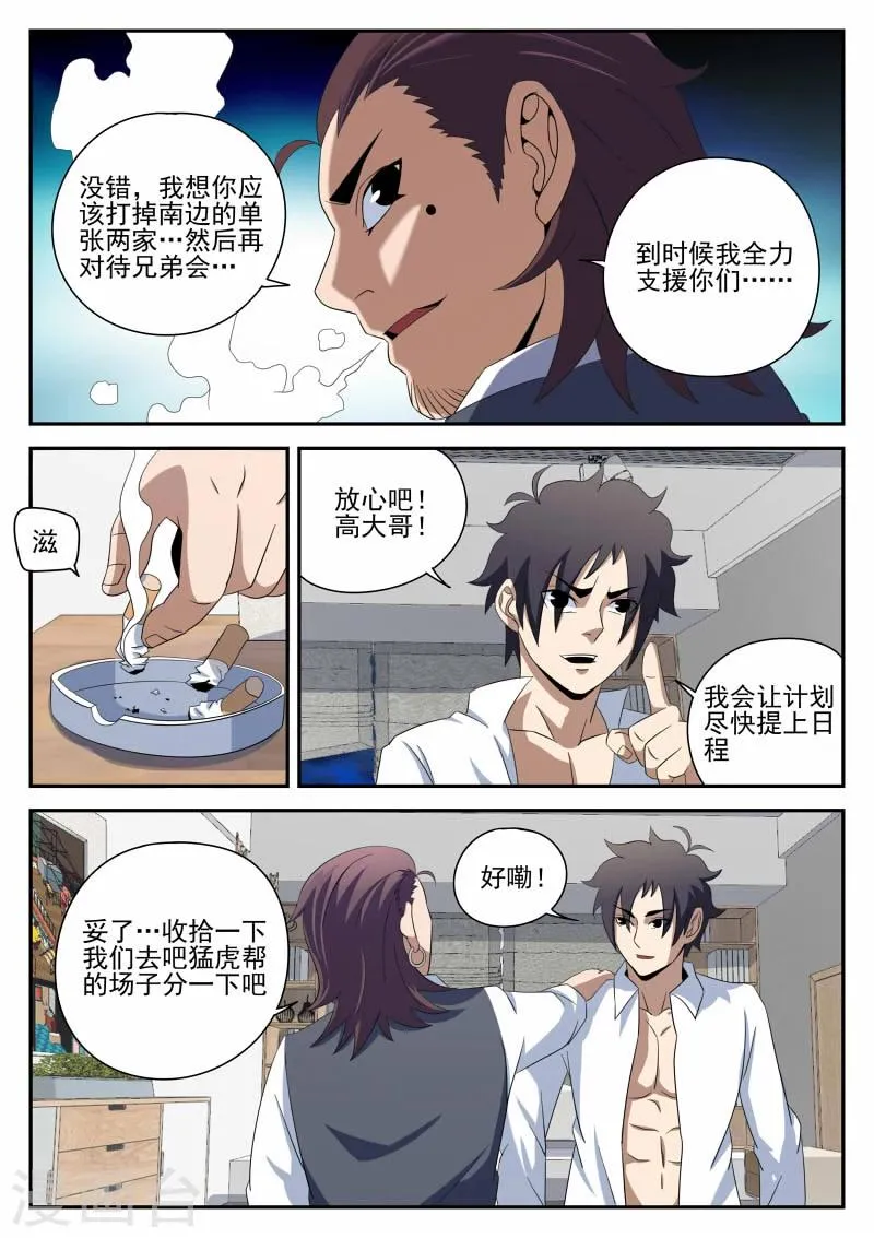 第94话 下一步 第7页