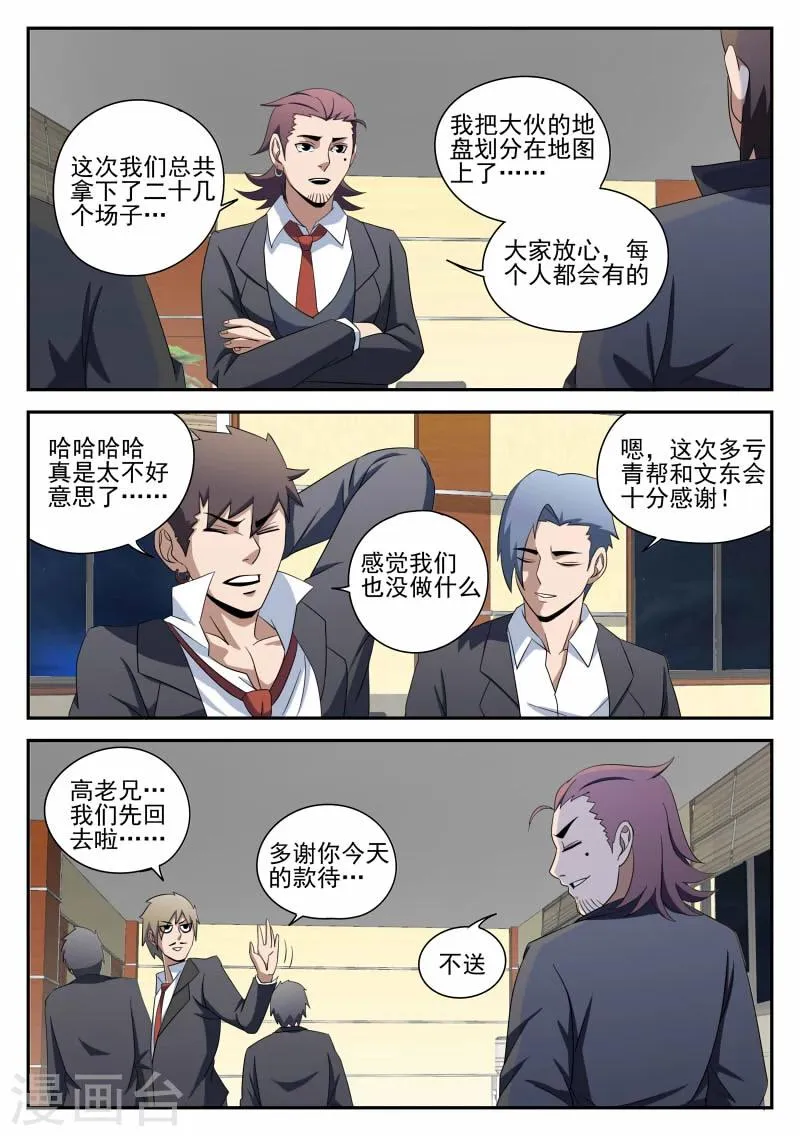 第94话 下一步 第8页