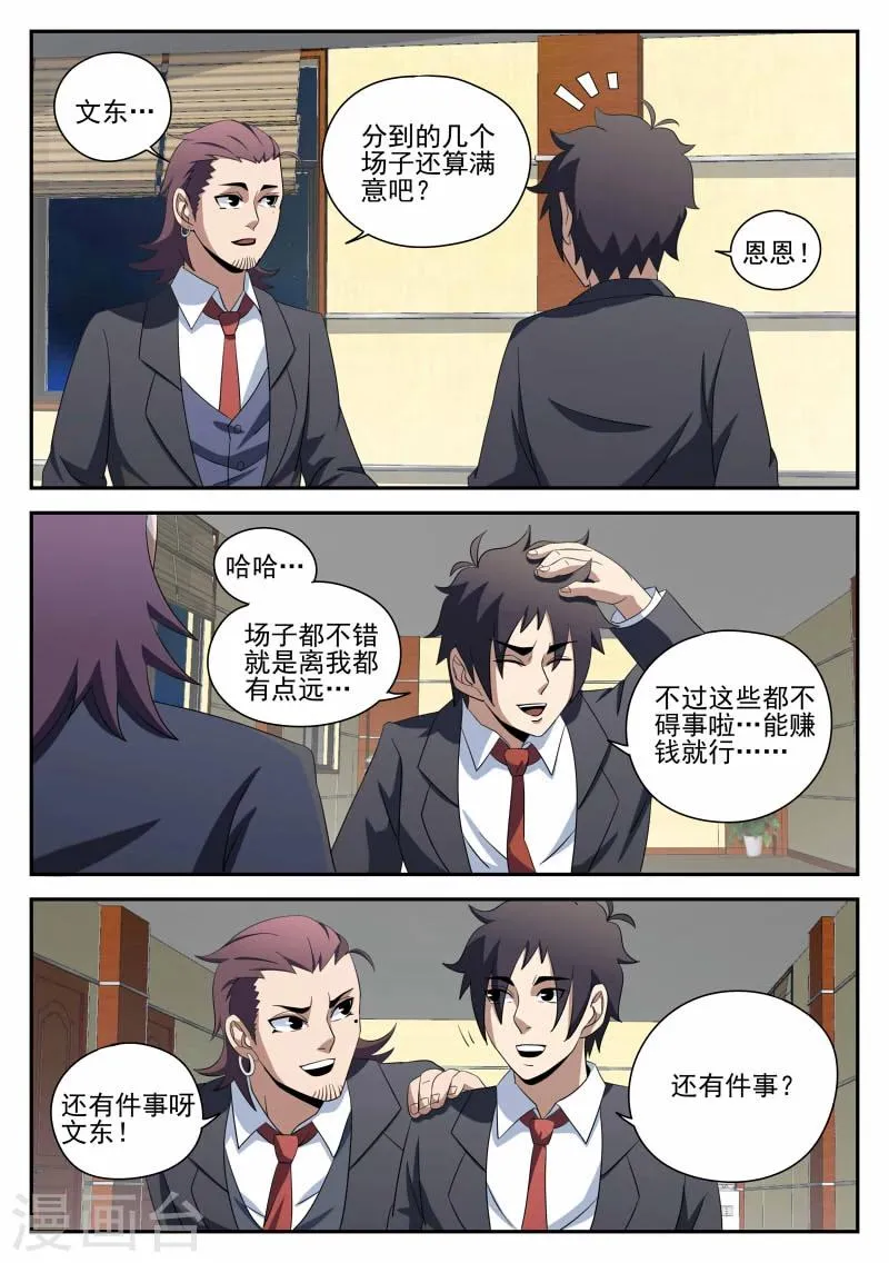 第94话 下一步 第9页