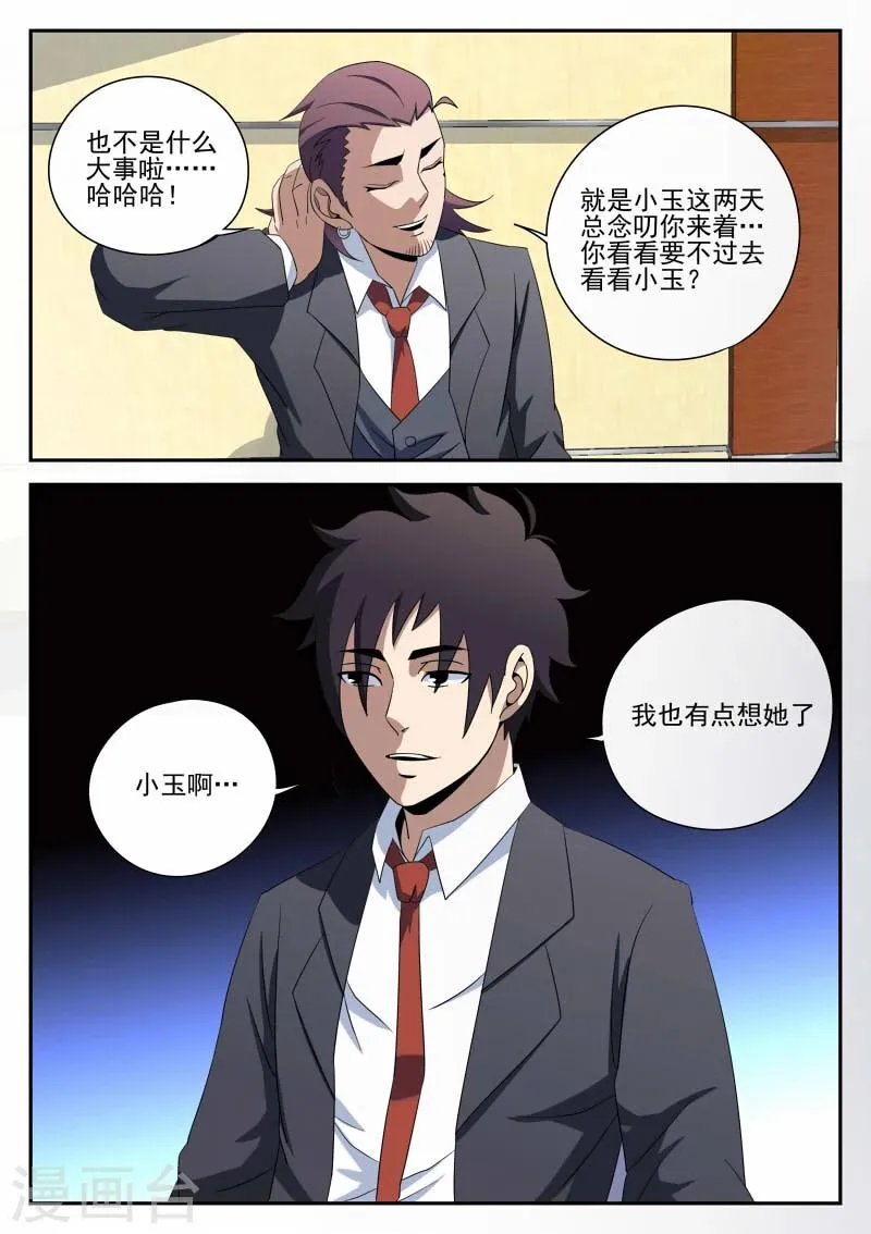第94话 下一步 第10页