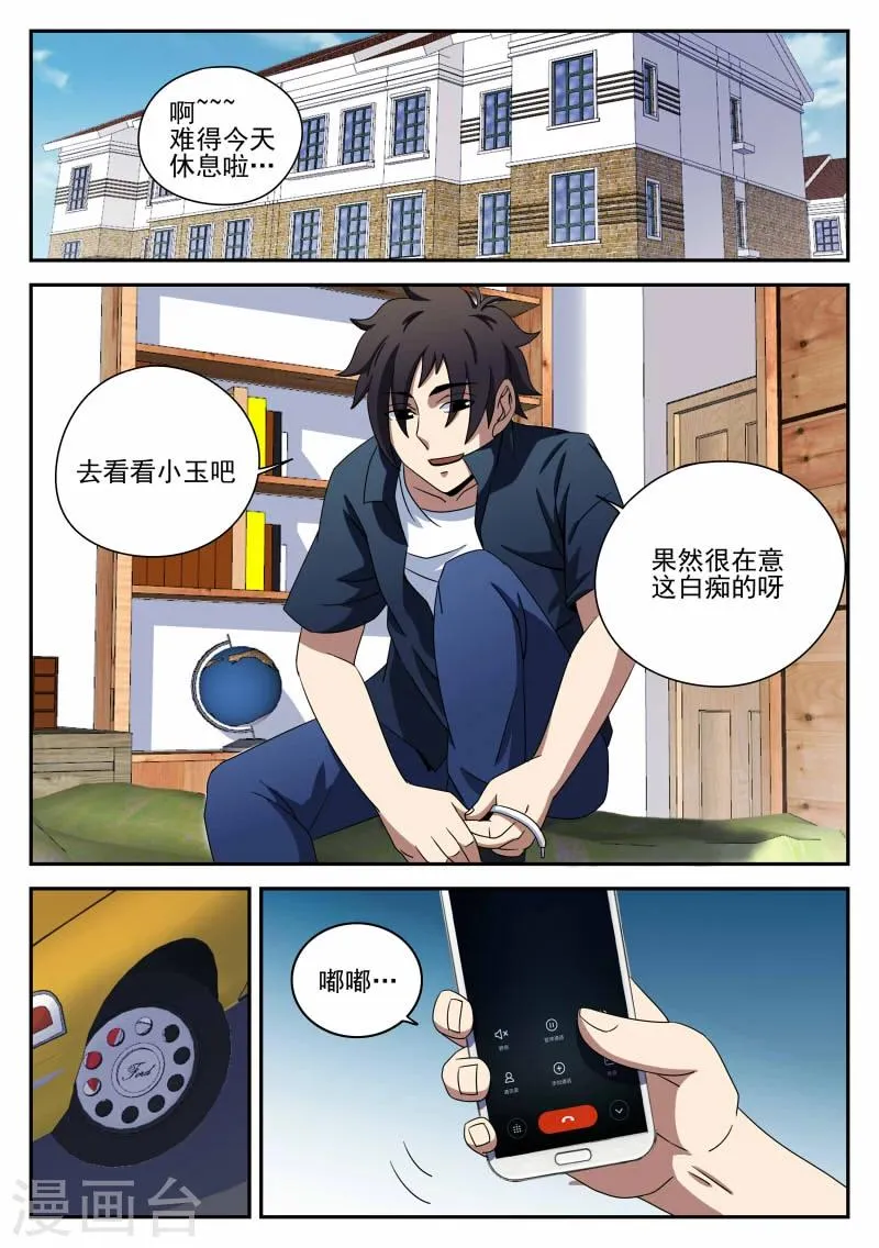 第94话 下一步 第11页