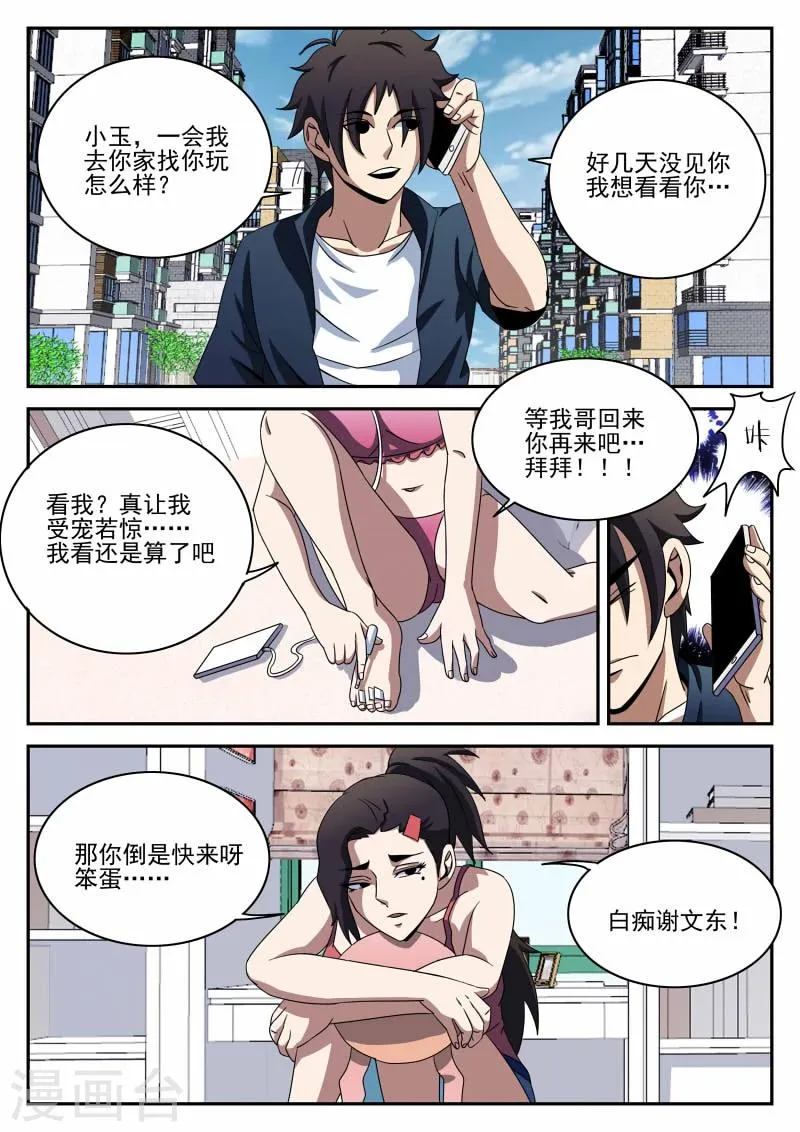 第94话 下一步 第12页
