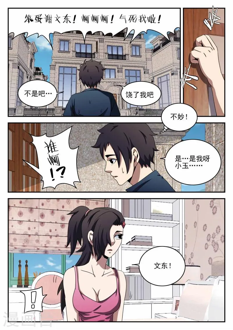 第94话 下一步 第13页