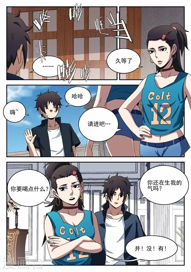 第94话 下一步 第14页