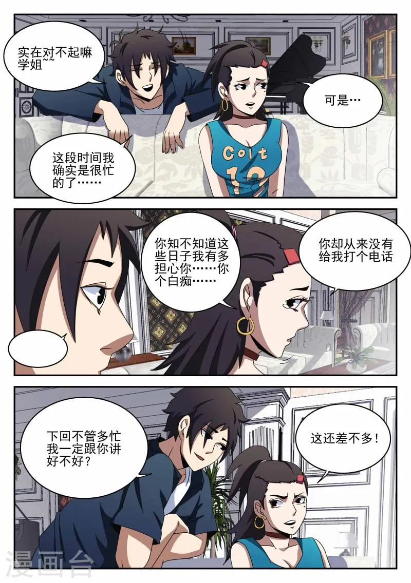 第94话 下一步 第15页