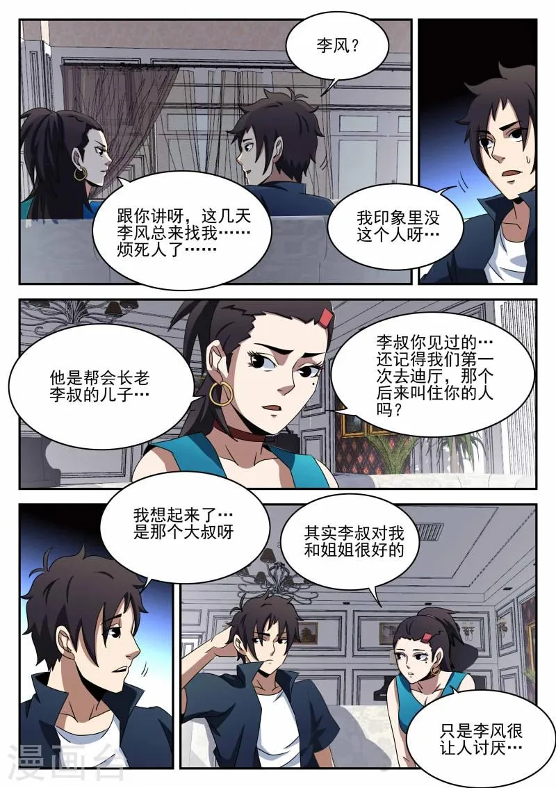 第94话 下一步 第16页