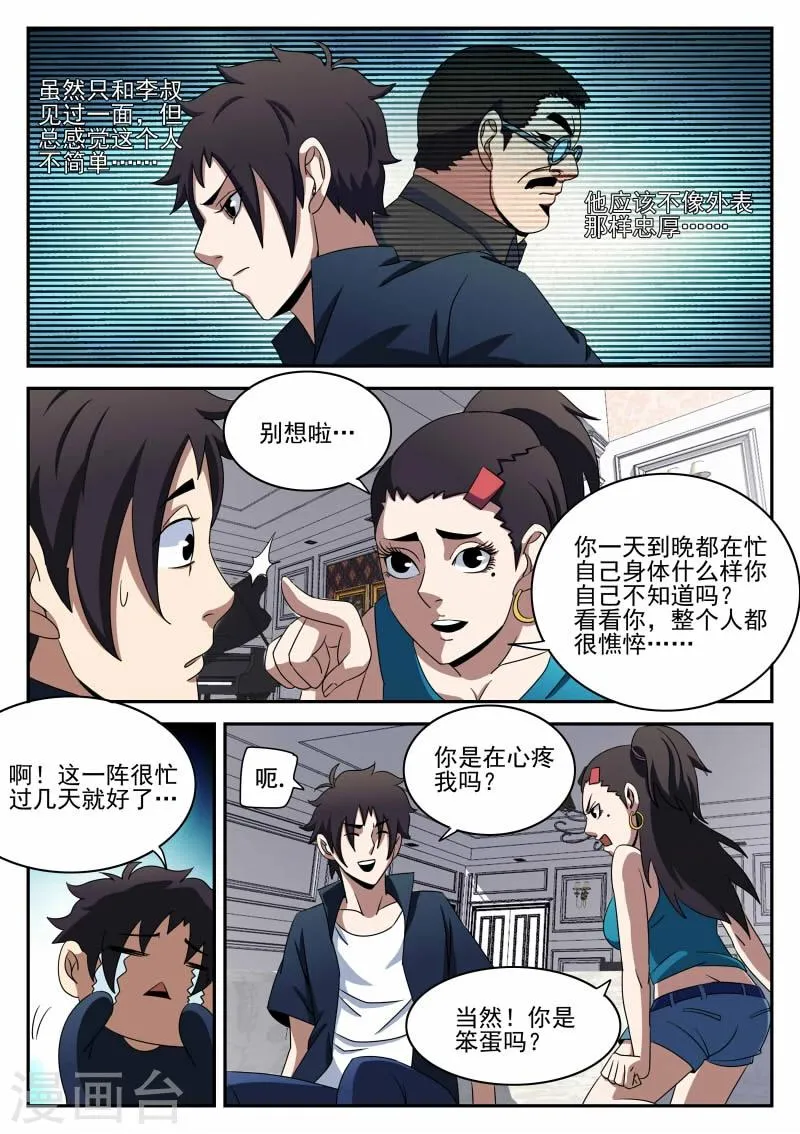 第94话 下一步 第17页