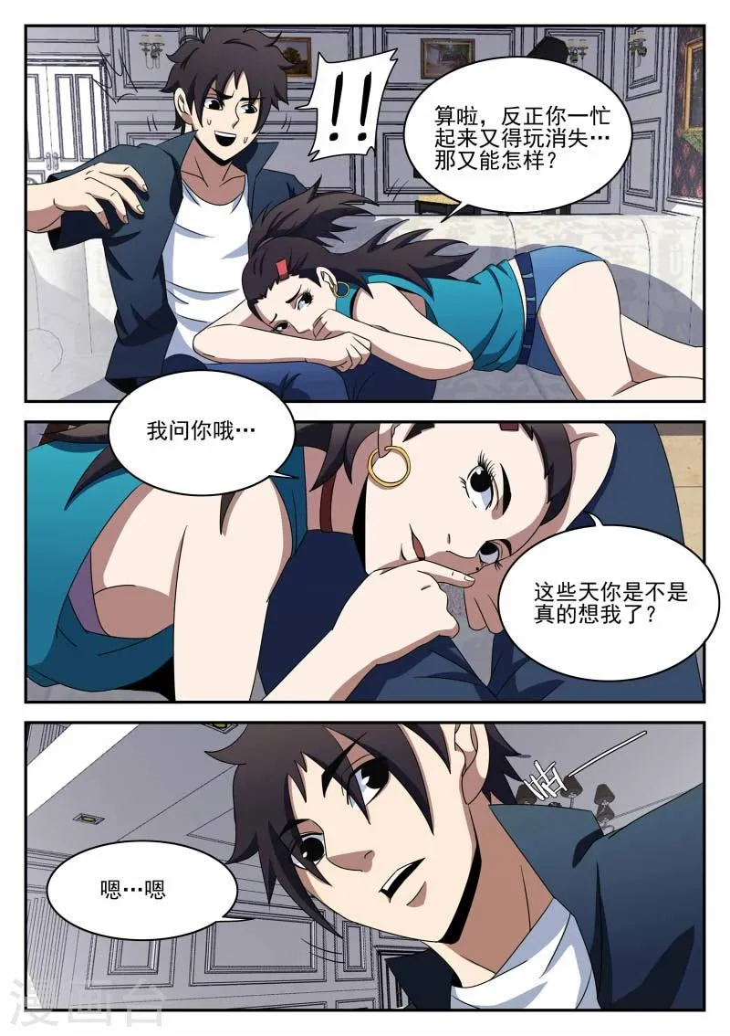 第94话 下一步 第18页