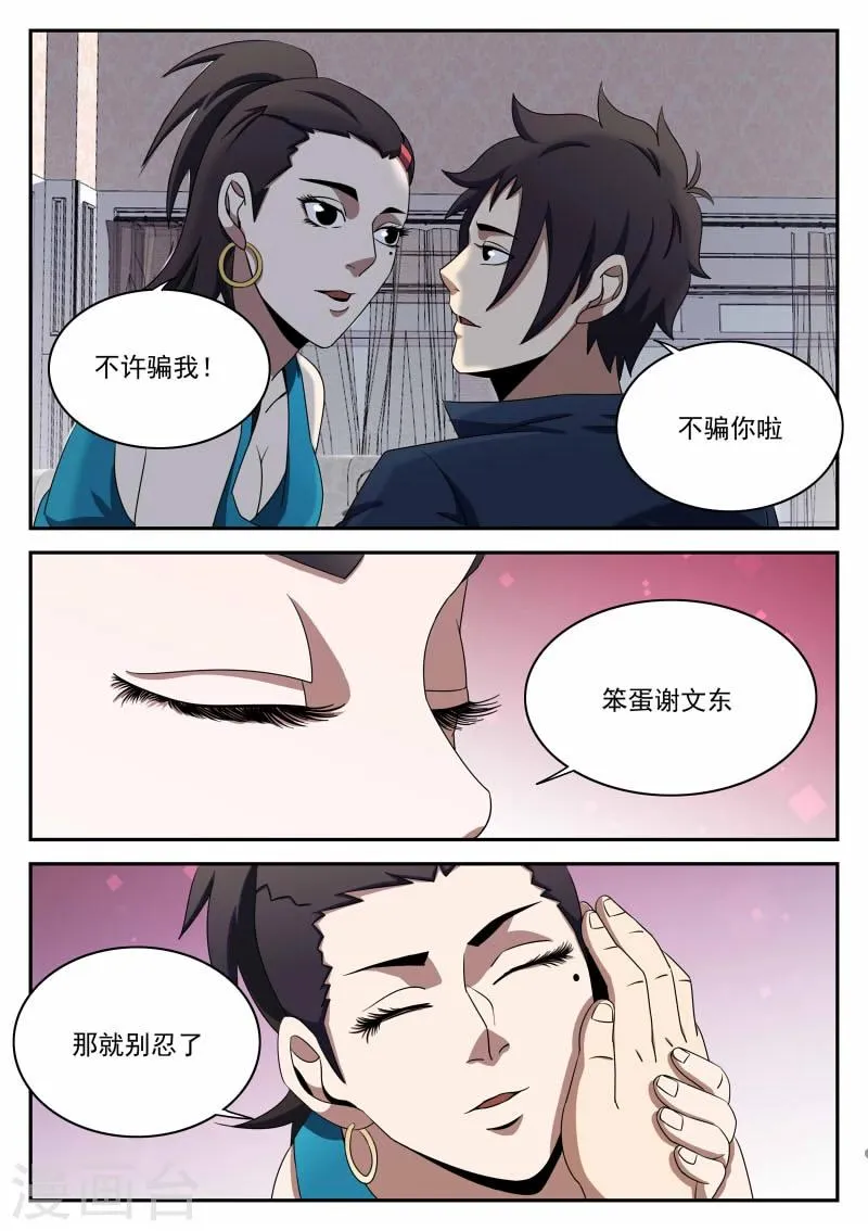 第94话 下一步 第19页