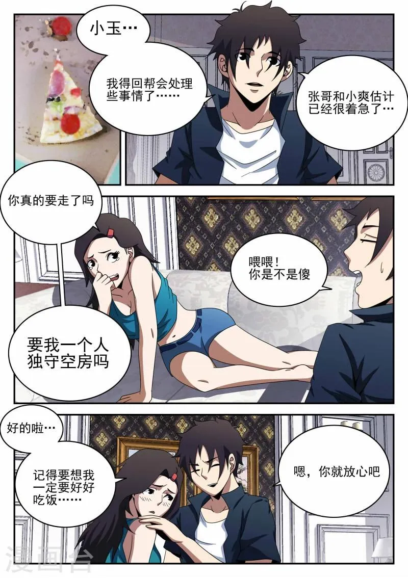 第96话 鲜血恶魔 第2页