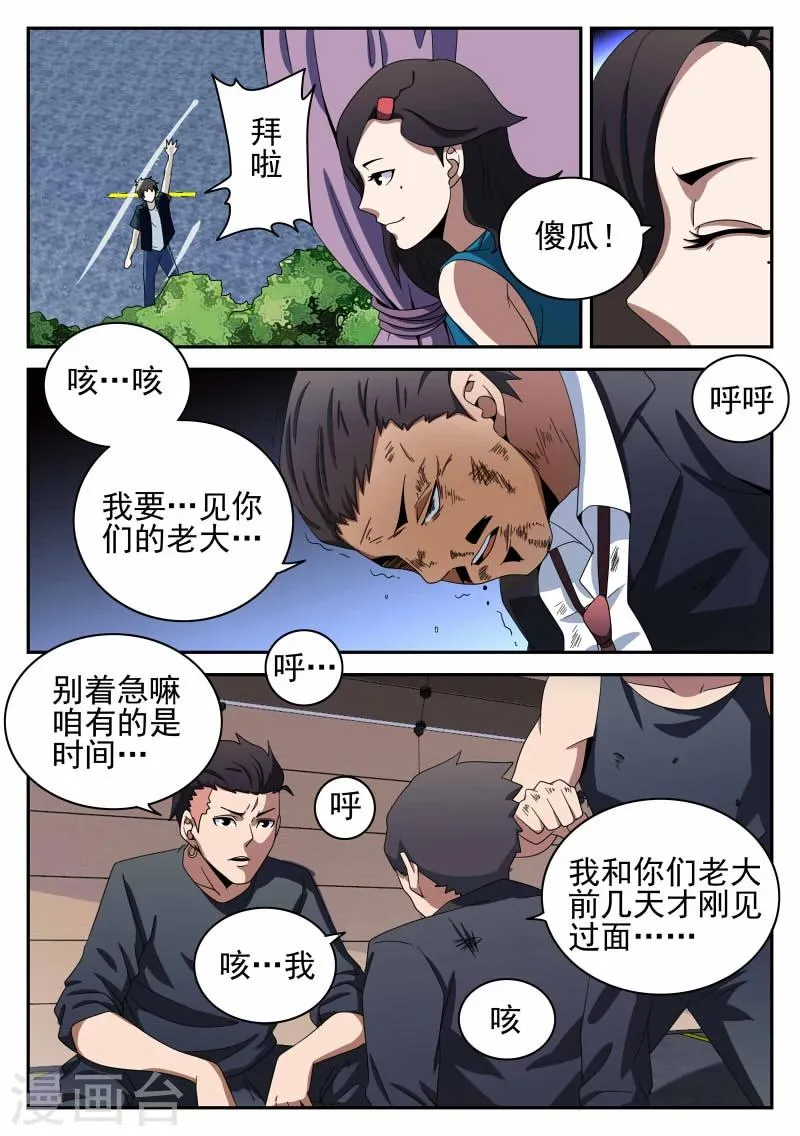 第96话 鲜血恶魔 第3页