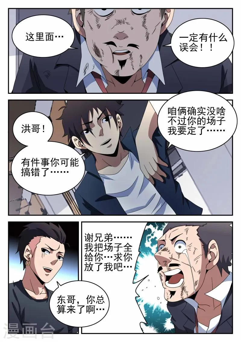 第96话 鲜血恶魔 第4页