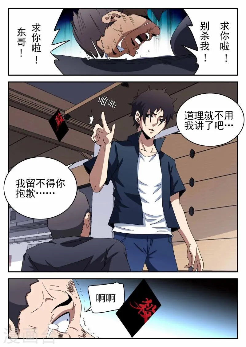 第96话 鲜血恶魔 第5页